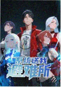 海岸线以北 动画海报